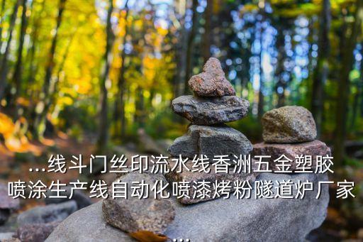 珠海星自動化設(shè)備,中國生產(chǎn)自動化設(shè)備的公司有哪些?