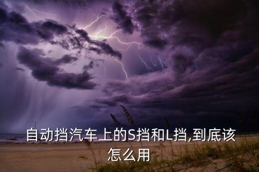 自動擋科技應(yīng)用有哪些方面