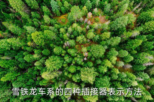 M12連接器,雙壁熱縮管供電設(shè)備饋電信號線路