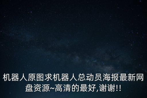漢堡機(jī)器人視頻下載,ai智能機(jī)器人怎么下載微信視頻?