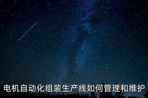 自動化設(shè)備生產(chǎn)線改裝視頻,如何安裝自動化生產(chǎn)線?