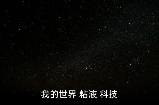 粘液科技自動篩礦機怎么做