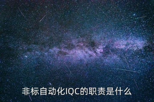 非標(biāo)自動(dòng)化設(shè)備保養(yǎng)說明書,非標(biāo)自動(dòng)化設(shè)備有何不同?