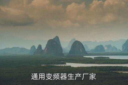 成都自動(dòng)化設(shè)備軟啟動(dòng)器公司,電動(dòng)機(jī)軟起動(dòng)器品牌哪個(gè)好?