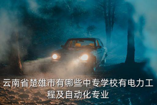 云南自動(dòng)化設(shè)備求購信息,工業(yè)自動(dòng)化設(shè)備有哪些?一文看懂