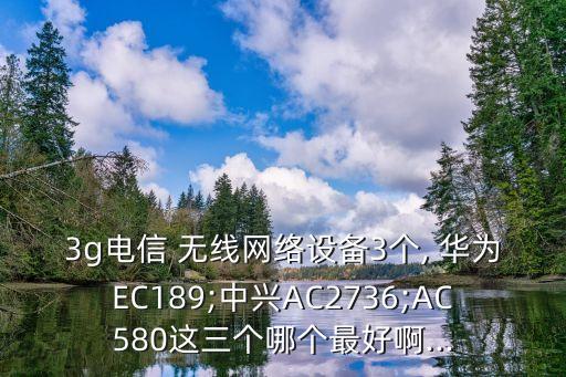華為無線數(shù)據(jù)終端ec189