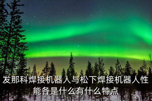 松下電路板機(jī)器人,松下機(jī)器人原點(diǎn)丟失如何恢復(fù)?