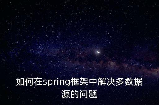 兼容多數(shù)據(jù)庫 方案,mybatisplus兼容所有數(shù)據(jù)庫