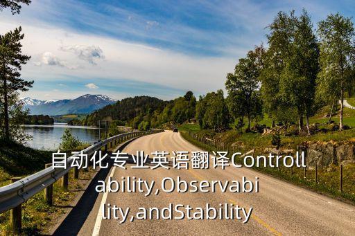 自動化專業(yè)英語翻譯Controllability,Observability,andStability