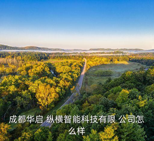 四川縱橫自動(dòng)化公司,成都縱橫自動(dòng)化年終獎(jiǎng)