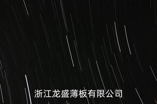 浙江精細化工自動化公司,浙江彩皇精細化工毒嗎?有關聯(lián)嗎?