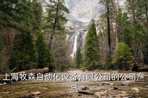 自動化設(shè)備穩(wěn)定高效,油田井下助劑自動化設(shè)備有哪些優(yōu)點?