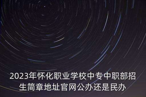 懷化市機電自動化公司,機電設(shè)備有限公司名字怎么寫好點?