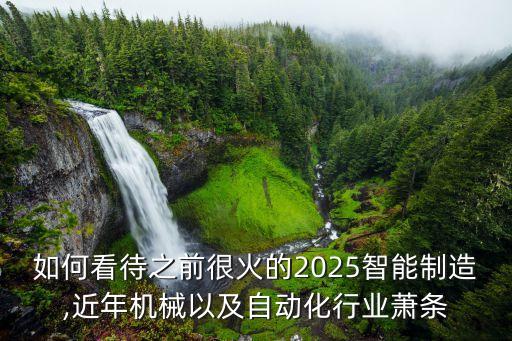 德國自動化設(shè)備走線,為什么德國機械設(shè)備賣的那么貴?
