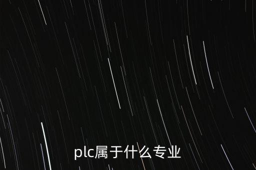 自動化繪圖編程專業(yè),一文看懂!電氣自動化是什么專業(yè)?