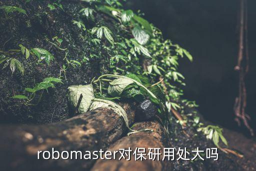 大學(xué)生機(jī)器人大賽需要學(xué)什么,全國(guó)大學(xué)生機(jī)器人大賽robomaster