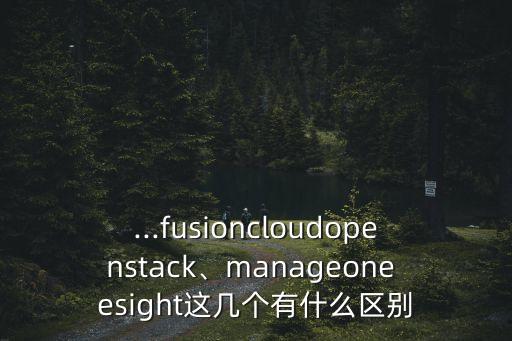 esight,華為網(wǎng)管軟件esight