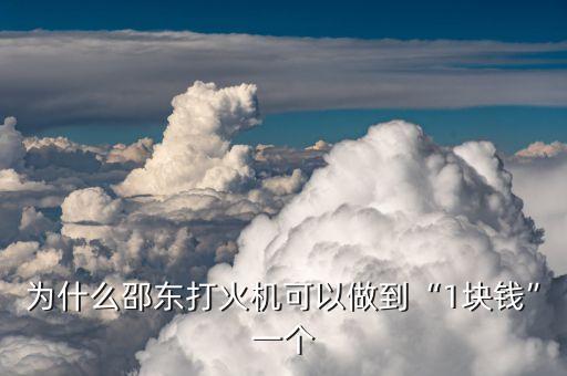 打火機非標自動化設(shè)備,非標自動化設(shè)備有哪些?