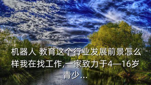 塔米智能機(jī)器人教育