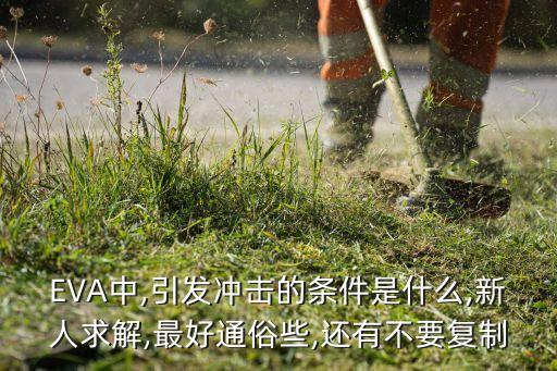 第一次沖擊,第三次沖擊的五種可能形態(tài)