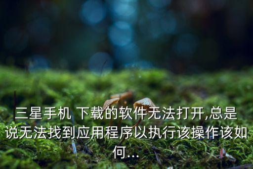 下載情景模式數(shù)據(jù)出錯