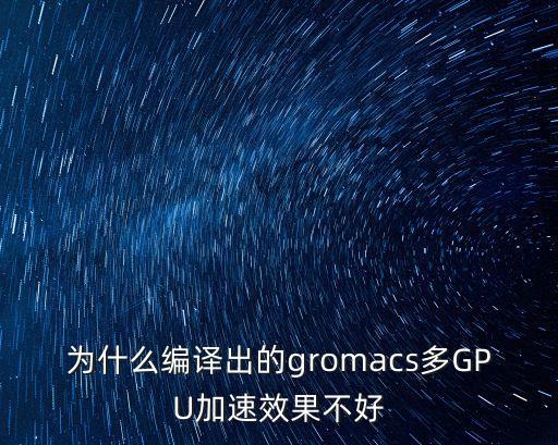 GROMACS,gromacs