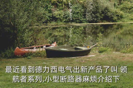 東莞領(lǐng)航者自動(dòng)化設(shè)備廠,東莞大嶺山自動(dòng)化機(jī)械設(shè)備廠