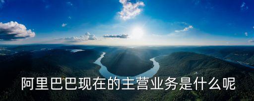 阿里大數(shù)據(jù)計(jì)算,鏑數(shù)據(jù)和阿里研究院
