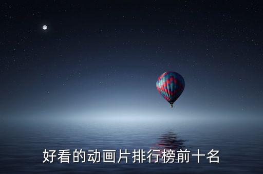 動漫電影