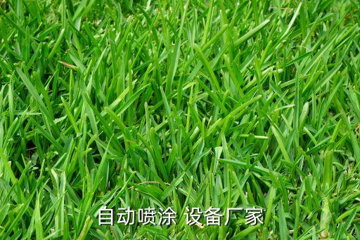 東莞市清溪自動化設(shè)備有限公司,清溪偉創(chuàng)自動化設(shè)備有限公司