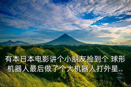 球形機器人,關(guān)于龍形機器人你必須知道的5件事
