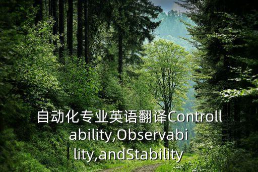 自動化專業(yè)英語翻譯Controllability,Observability,andStability