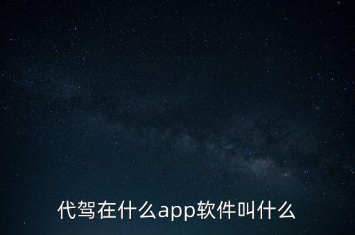 e代駕司機端,司機端為何顯示模擬定位顯示錯誤
