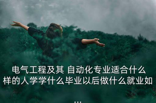 電氣自動化人才需求