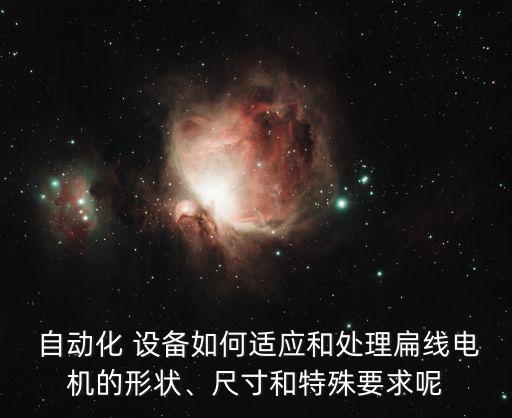 自動化設備可定制加工什么
