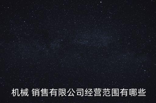 工程機械銷售,嘉峪關工程機械銷售