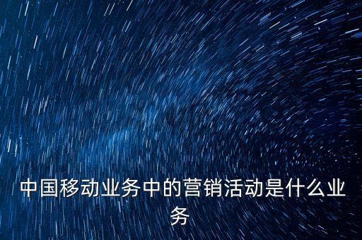 數(shù)據(jù)通信基礎(chǔ) 中國(guó)移動(dòng),中國(guó)移動(dòng)數(shù)據(jù)通信收費(fèi)嗎