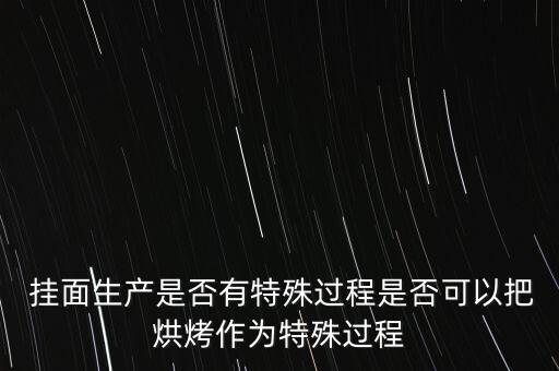 龍巖自動(dòng)化掛面烘干設(shè)備