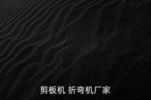 鐵管折彎自動(dòng)化設(shè)備價(jià)格
