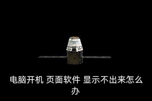 自動化設備顯示頁面無法打開