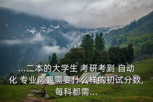 同濟考研自動化專業(yè)課程,自動化考研專業(yè)課程有哪些