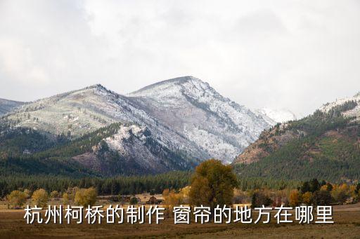 窗簾布自動化設(shè)備廠家,智能倉儲的自動化設(shè)備廠家