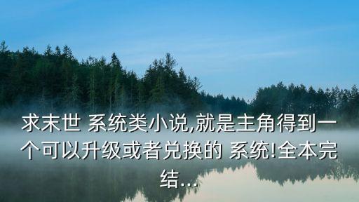 未日之無限機(jī)器人系統(tǒng)