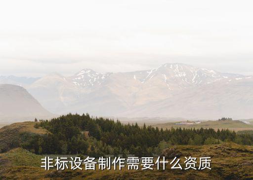 環(huán)保非標(biāo)自動化設(shè)備可以出口嗎,非標(biāo)自動化設(shè)備有何特色?