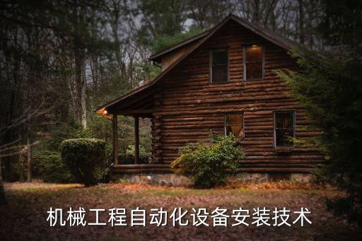 自動化倒角設(shè)備免費(fèi)咨詢,自動化設(shè)備有哪些?
