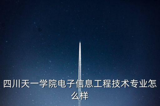 天一智能自動化設(shè)備,煙臺天一電氣設(shè)備工程有限公司怎么樣