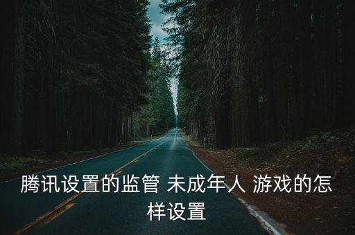 未成年游戲