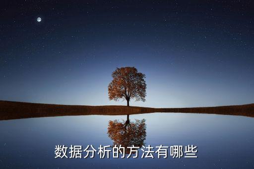 用戶使用數(shù)據(jù)分析,如何用excel分析電商用戶行為數(shù)據(jù)?