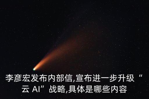 李彥宏大數(shù)據(jù)中醫(yī),李彥宏:大數(shù)據(jù)時(shí)代ai發(fā)展將經(jīng)歷三階段