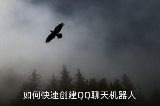 做聊天機(jī)器人,如何和自動(dòng)聊天機(jī)器人聊天?